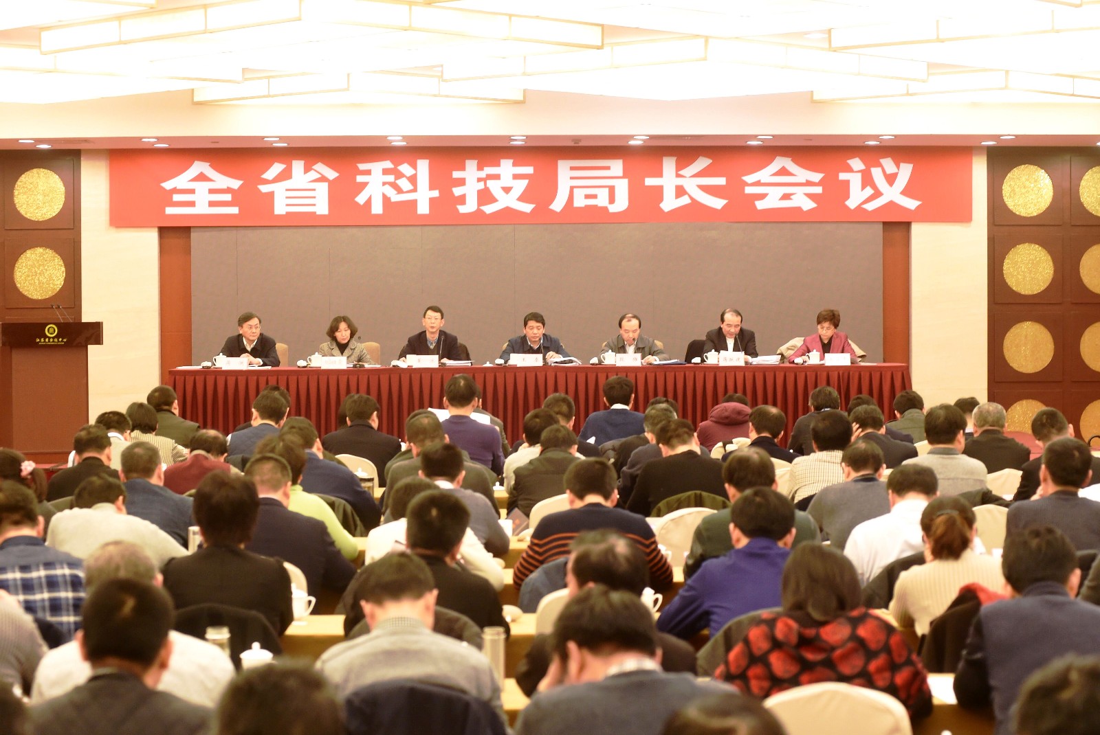 全省科技局长会议在南京召开.jpg