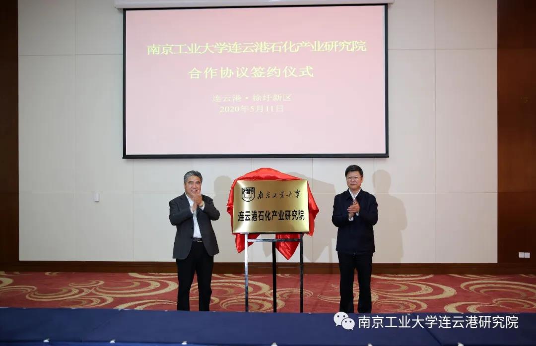 南京工业大学与徐圩新区签订共建石化产业研究院协议.jpg