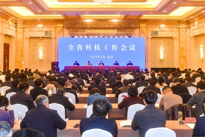 2024年全省科技工作会议在宁召开1.jpg